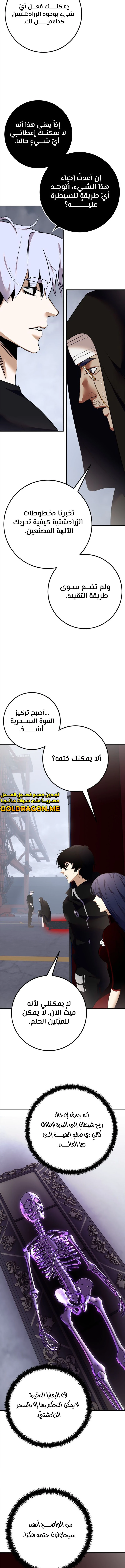 صفحة 10 — Return to Player الفصل 146