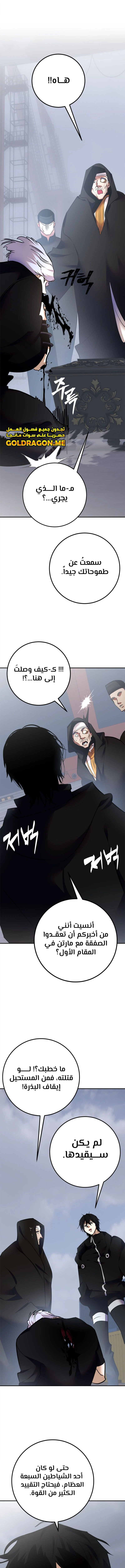 صفحة 13 — Return to Player الفصل 146