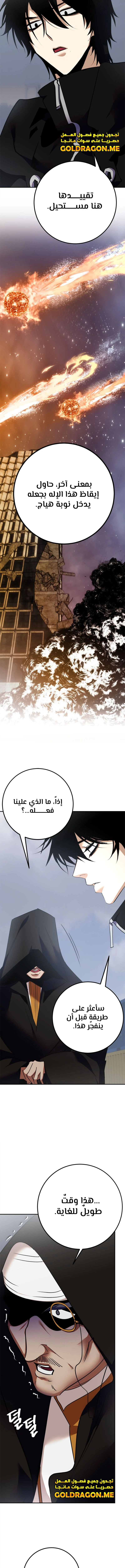 صفحة 14 — Return to Player الفصل 146