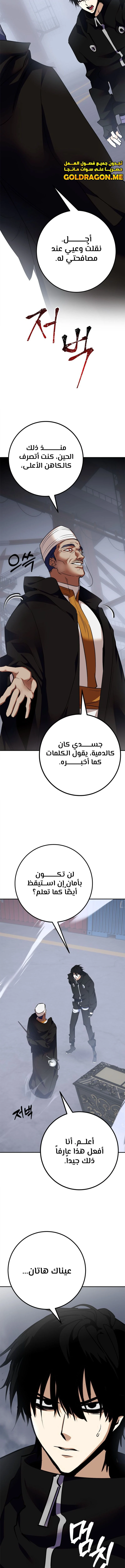 صفحة 16 — Return to Player الفصل 146