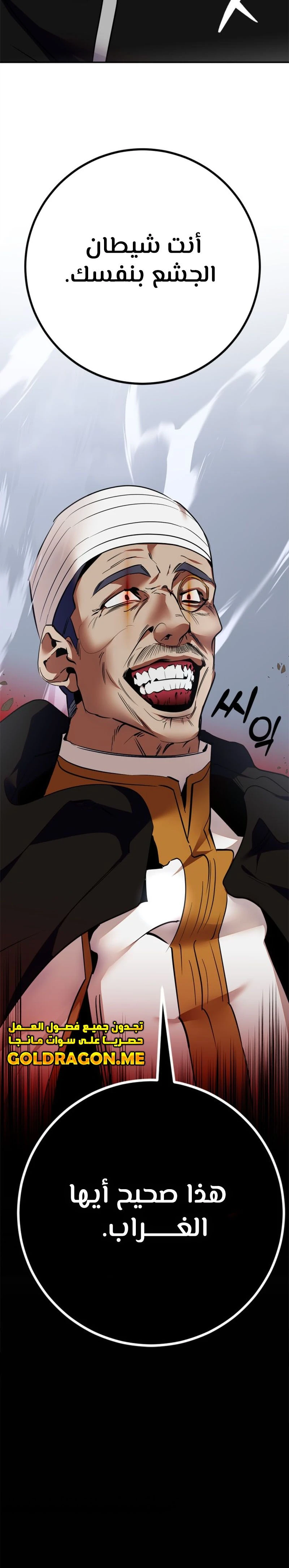 صفحة 17 — Return to Player الفصل 146