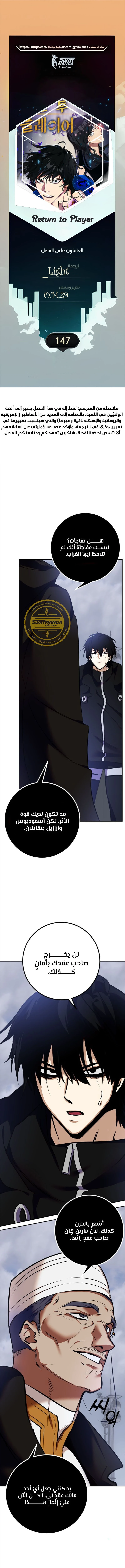 صفحة 1 — Return to Player الفصل 147