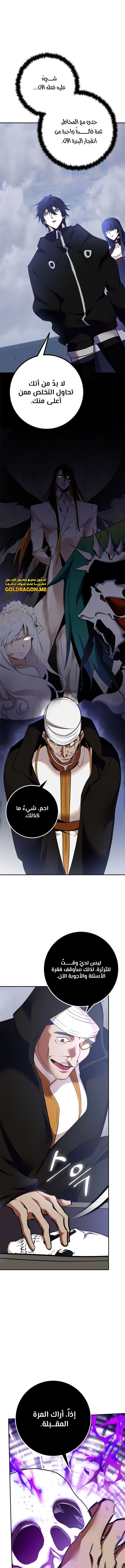 صفحة 2 — Return to Player الفصل 147