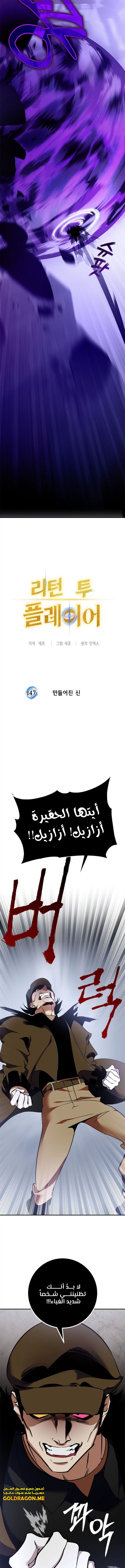 صفحة 4 — Return to Player الفصل 147