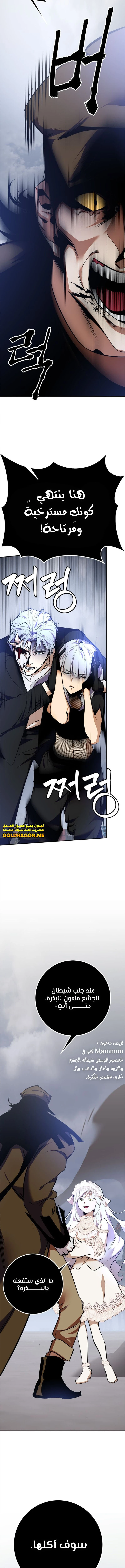 صفحة 8 — Return to Player الفصل 147