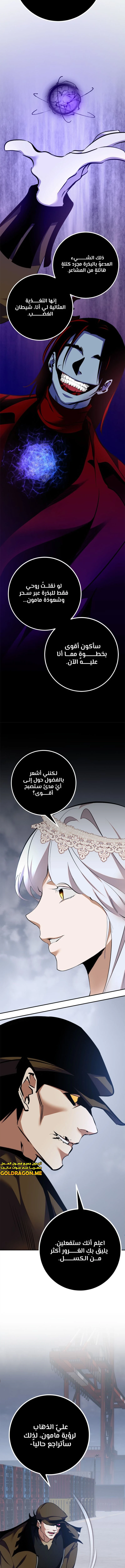 صفحة 9 — Return to Player الفصل 147