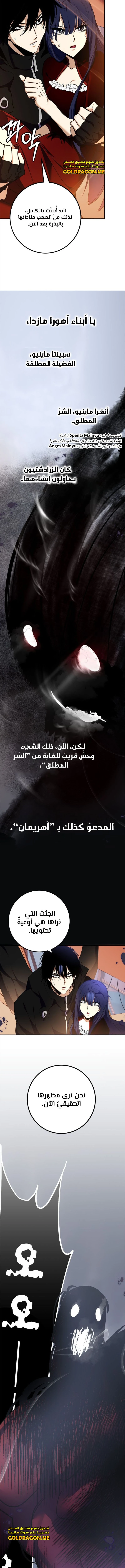 صفحة 13 — Return to Player الفصل 147