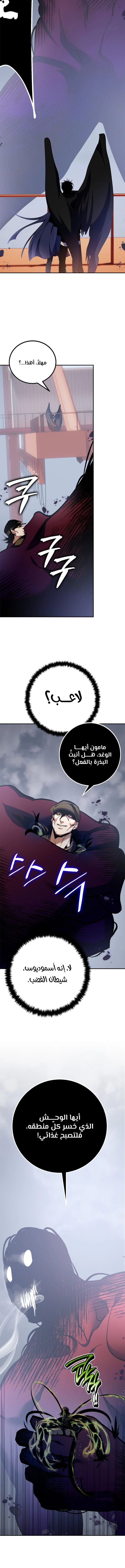 صفحة 14 — Return to Player الفصل 147