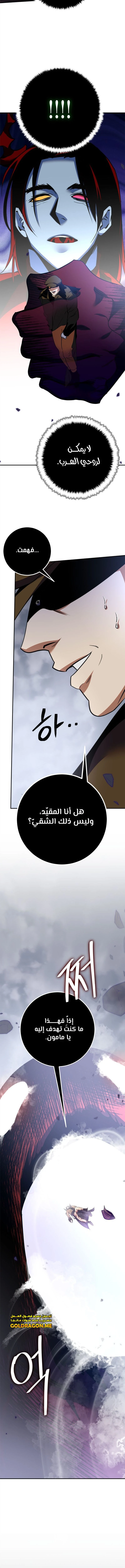 صفحة 17 — Return to Player الفصل 147