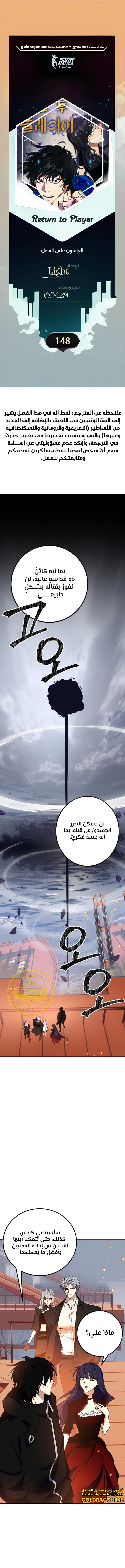 صفحة 1 — Return to Player الفصل 148
