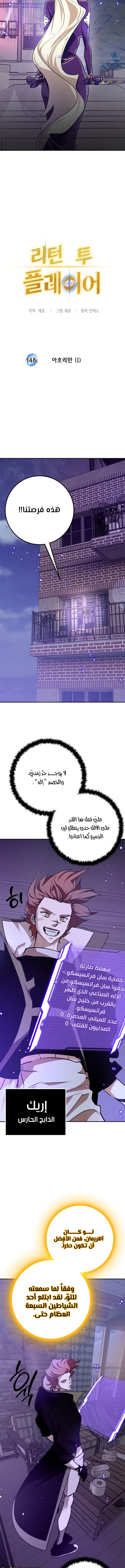 صفحة 5 — Return to Player الفصل 148