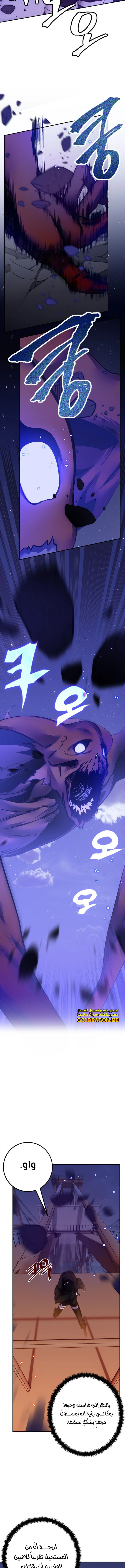 صفحة 8 — Return to Player الفصل 148