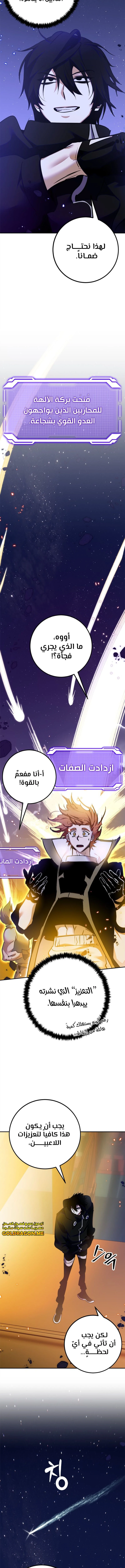 صفحة 9 — Return to Player الفصل 148
