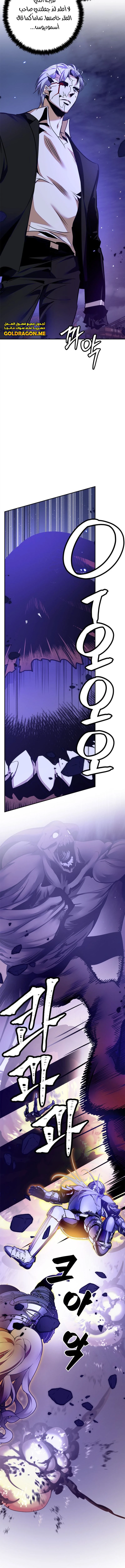 صفحة 16 — Return to Player الفصل 148