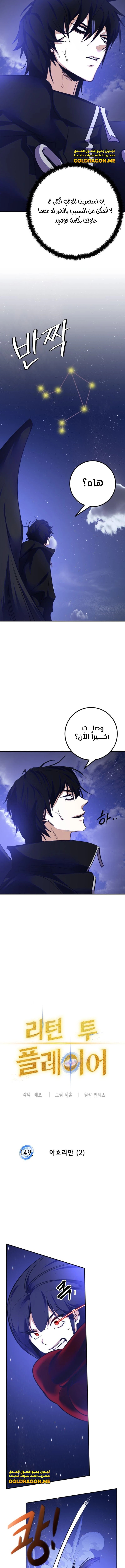 صفحة 5 — Return to Player الفصل 149