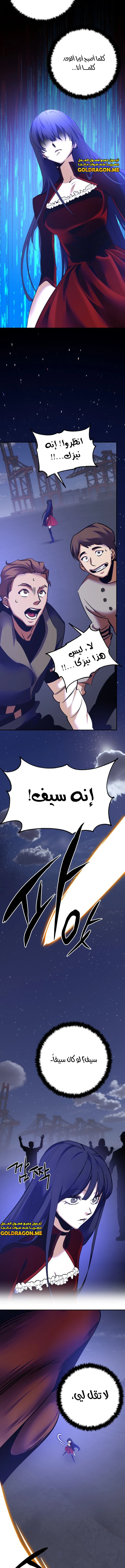 صفحة 7 — Return to Player الفصل 149