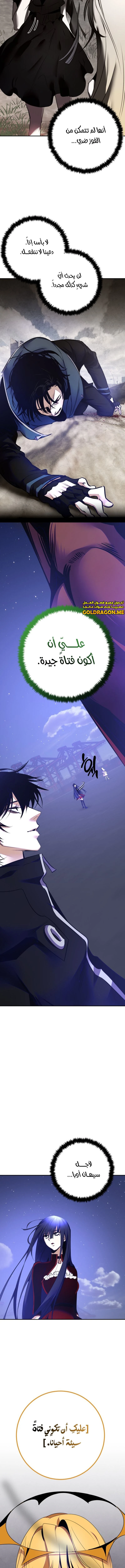 صفحة 11 — Return to Player الفصل 149