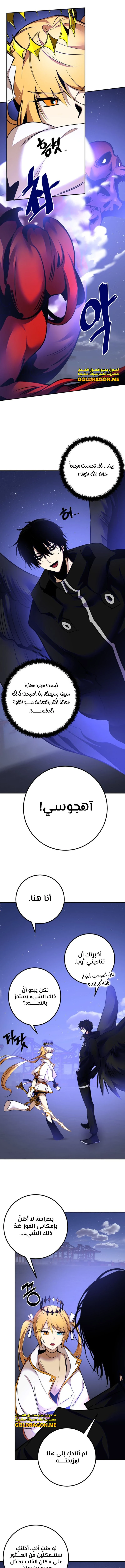 صفحة 13 — Return to Player الفصل 149
