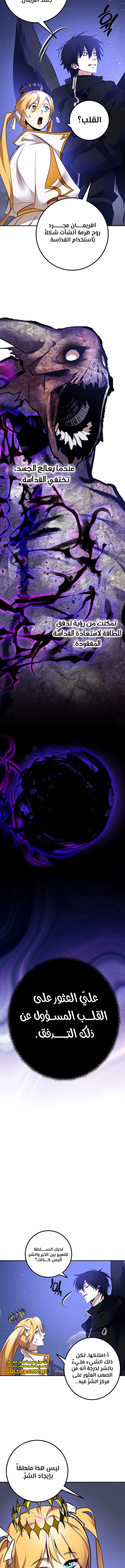 صفحة 14 — Return to Player الفصل 149