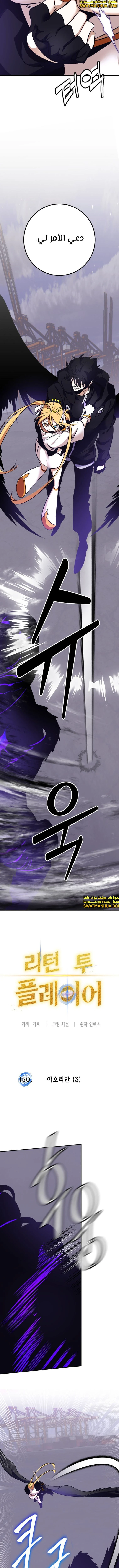 صفحة 11 — Return to Player الفصل 150