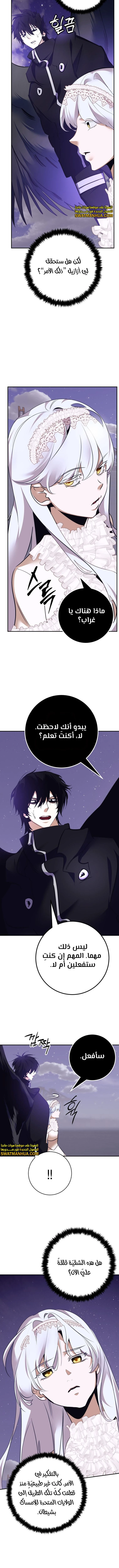 صفحة 8 — Return to Player الفصل 150