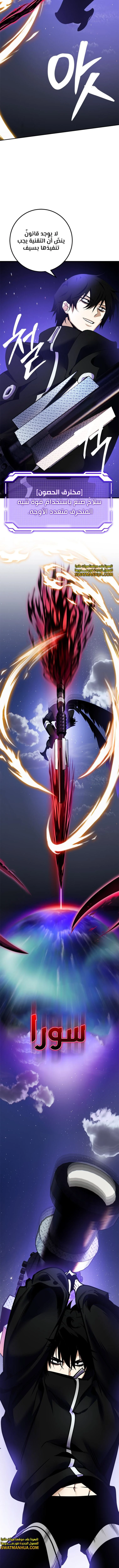 صفحة 12 — Return to Player الفصل 151