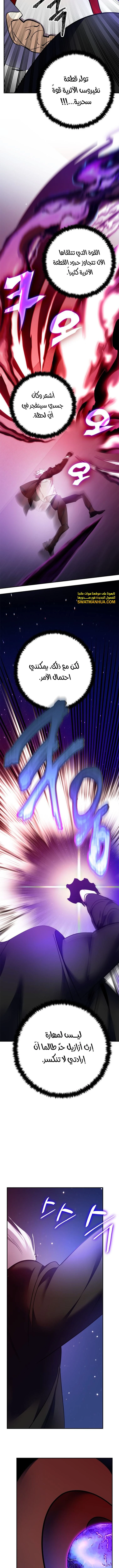 صفحة 8 — Return to Player الفصل 151