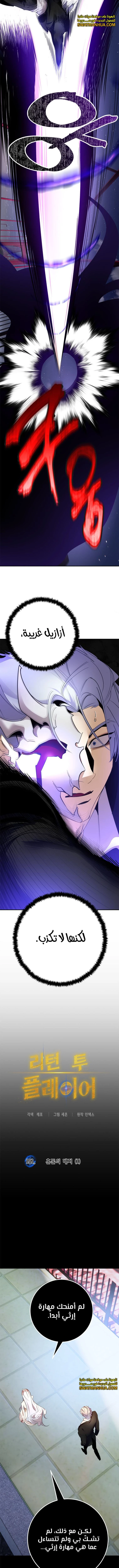 صفحة 4 — Return to Player الفصل 151