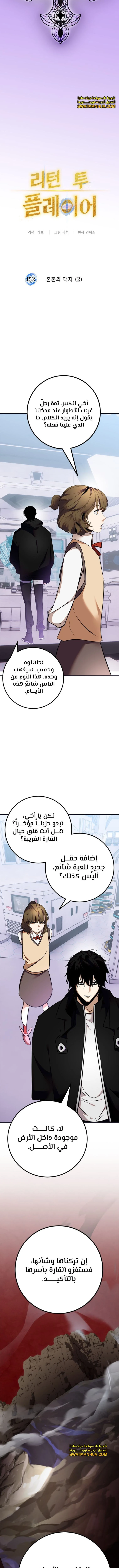 صفحة 4 — Return to Player الفصل 152