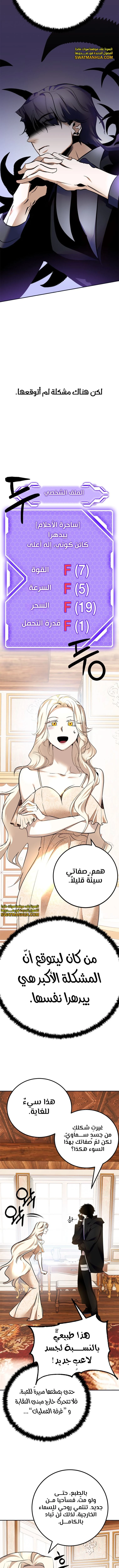 صفحة 8 — Return to Player الفصل 152