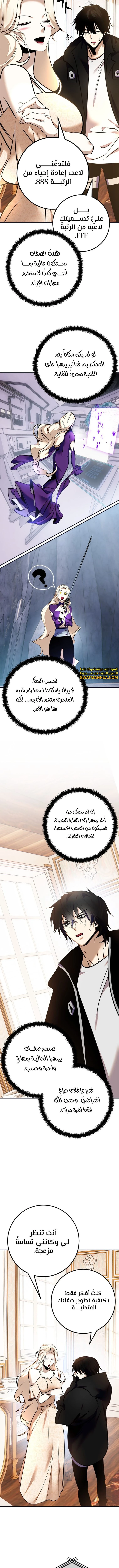 صفحة 9 — Return to Player الفصل 152