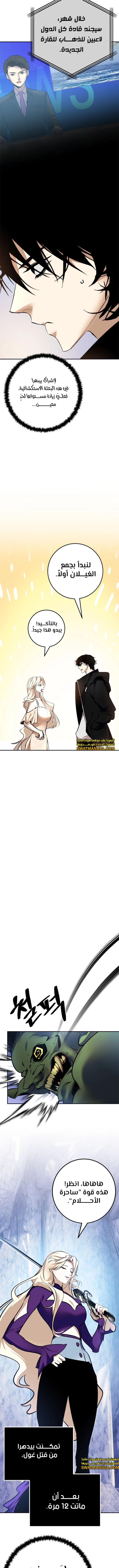 صفحة 10 — Return to Player الفصل 152