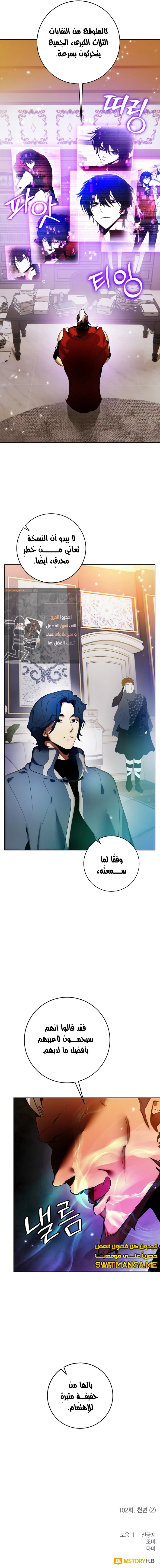 صفحة 12 — Return to Player الفصل 102