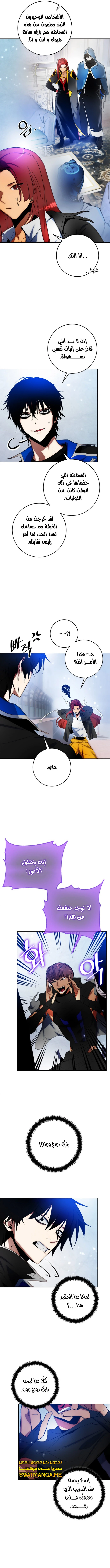 صفحة 5 — Return to Player الفصل 103