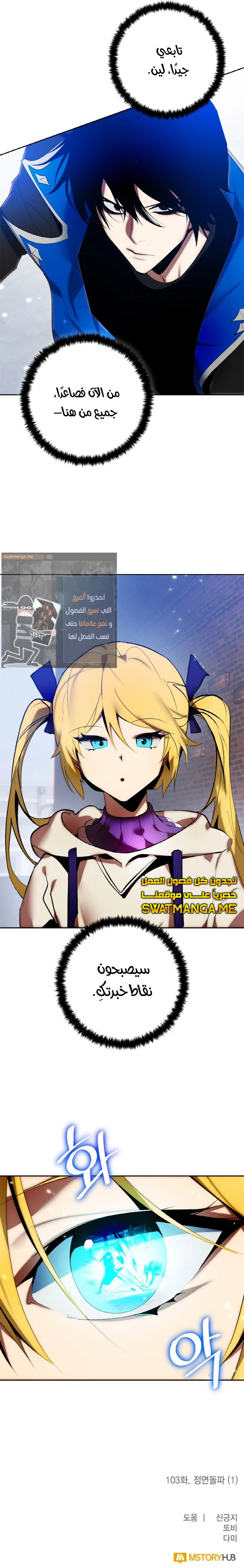 صفحة 11 — Return to Player الفصل 103