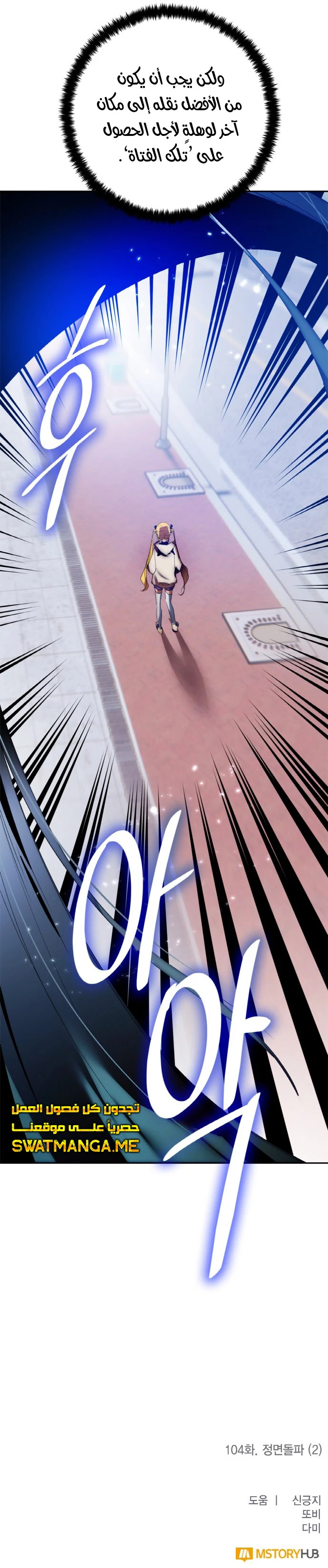 صفحة 12 — Return to Player الفصل 104