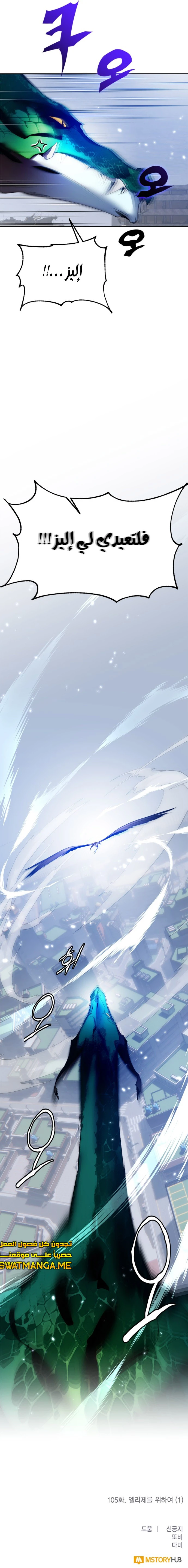 صفحة 12 — Return to Player الفصل 105