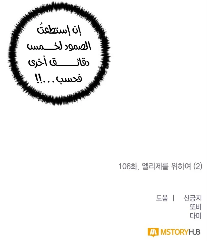 صفحة 12 — Return to Player الفصل 106