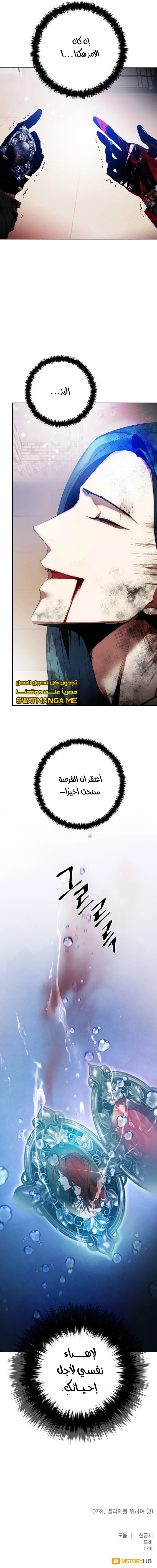 صفحة 12 — Return to Player الفصل 107