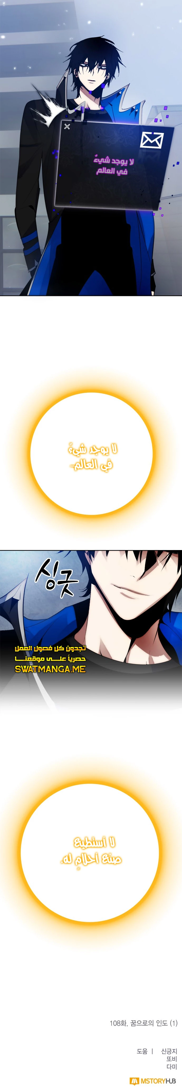 صفحة 12 — Return to Player الفصل 108