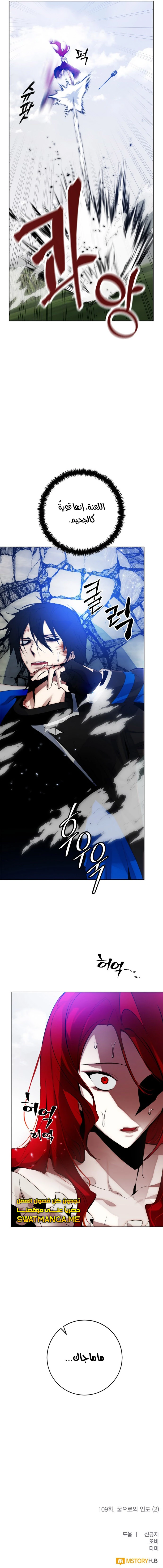 صفحة 11 — Return to Player الفصل 109