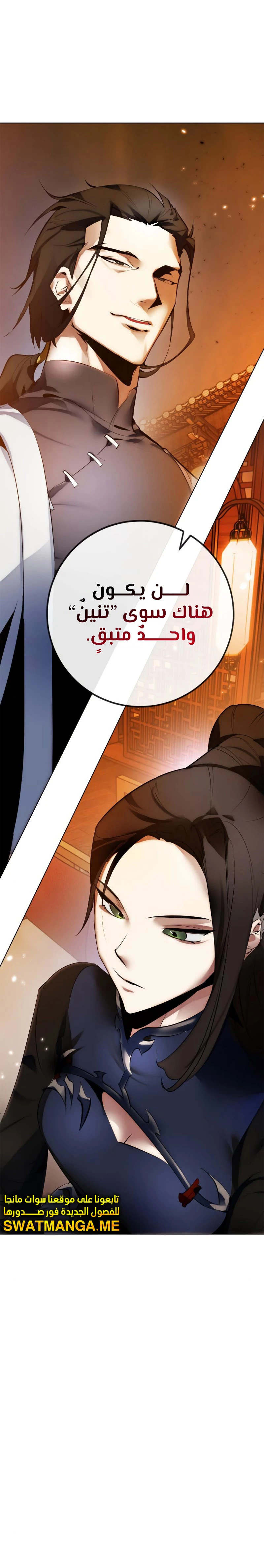 صفحة 10 — Return to Player الفصل 112