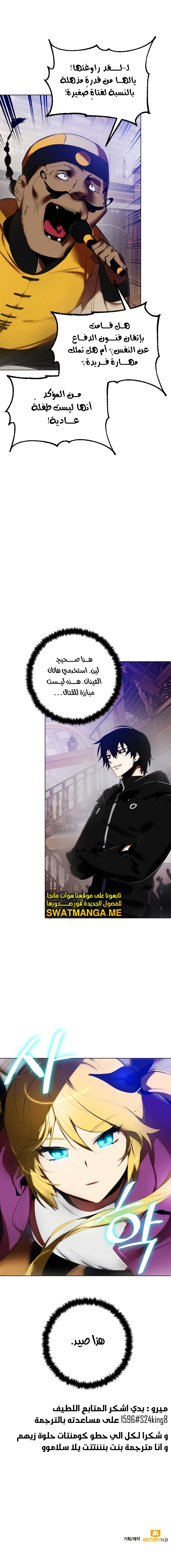 صفحة 10 — Return to Player الفصل 113