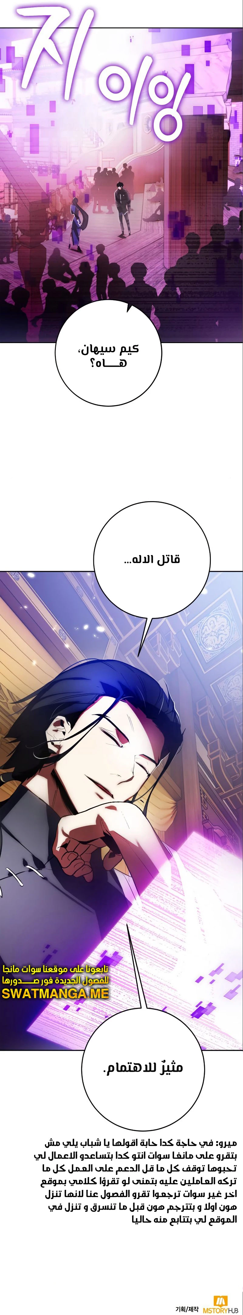 صفحة 9 — Return to Player الفصل 114