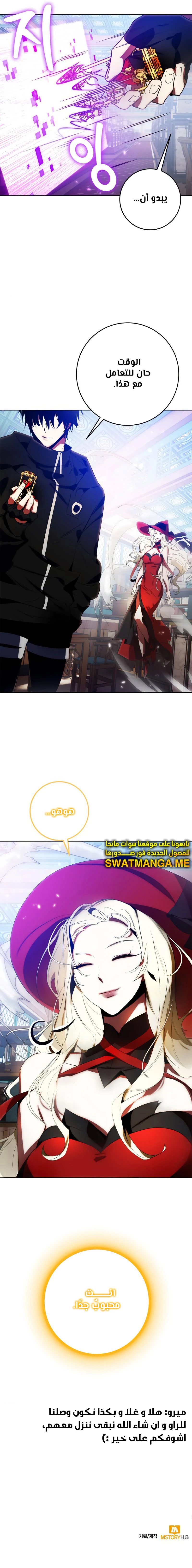 صفحة 11 — Return to Player الفصل 115