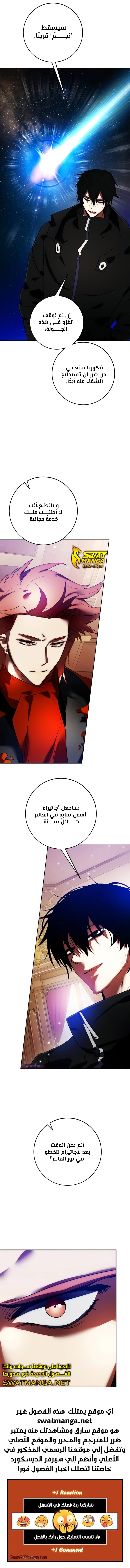 صفحة 12 — Return to Player الفصل 118