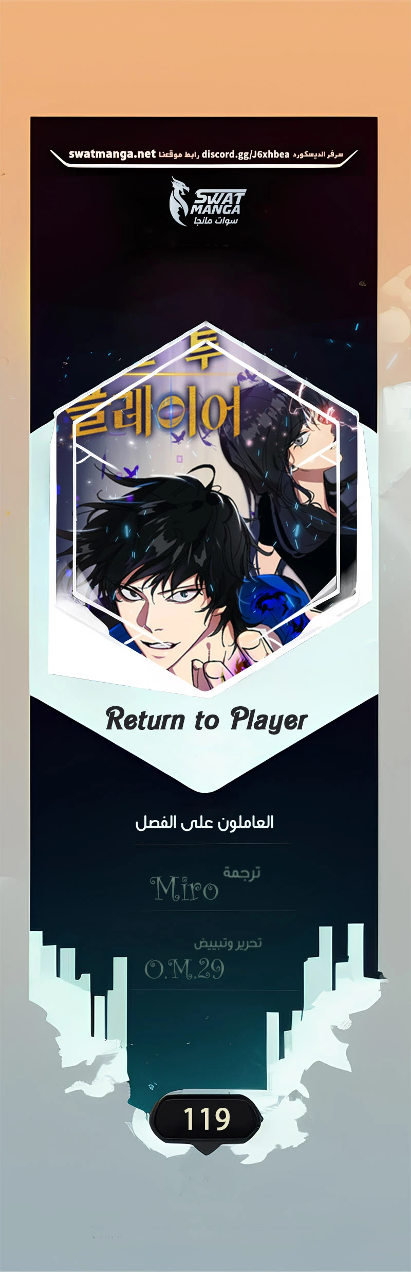 صفحة 1 — Return to Player الفصل 119