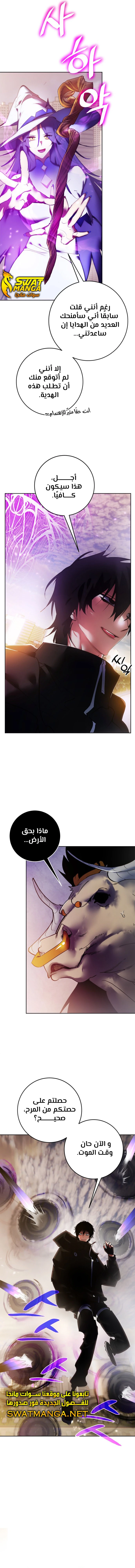 صفحة 10 — Return to Player الفصل 119