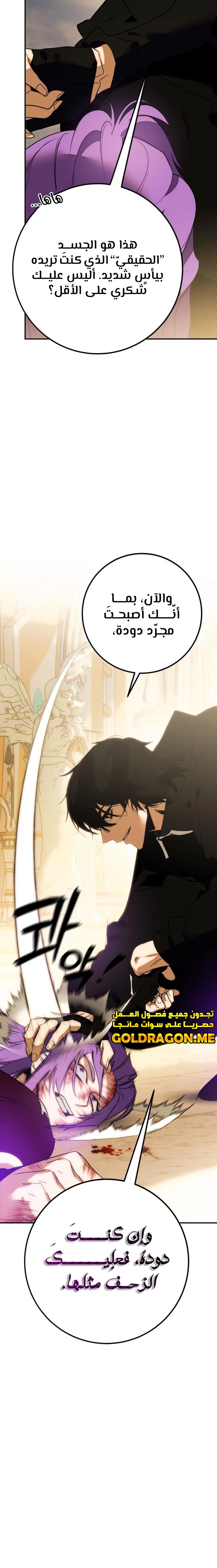 صفحة 13 — Return to Player الفصل 130