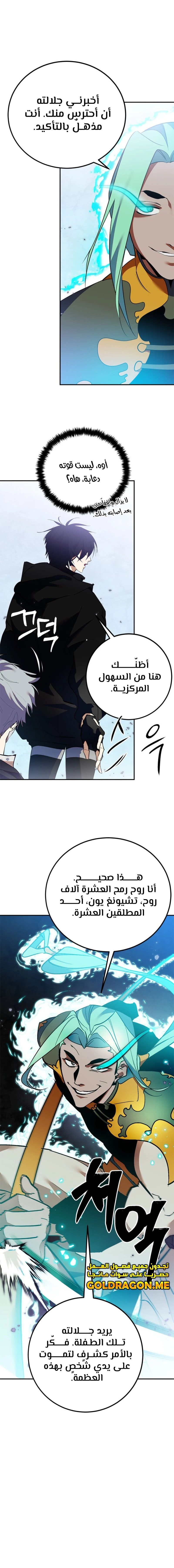 صفحة 14 — Return to Player الفصل 133